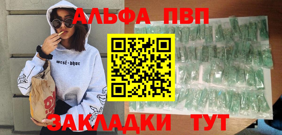 A PVP Crystall  A PVP  Альметьевск  A-PVP VHQ 