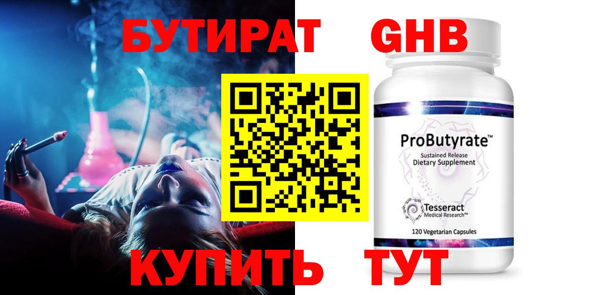 Бутират BDO  БУТИРАТ  Альметьевск  Вход с VPN 
