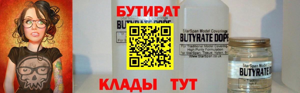 Бутират бутик Альметьевск