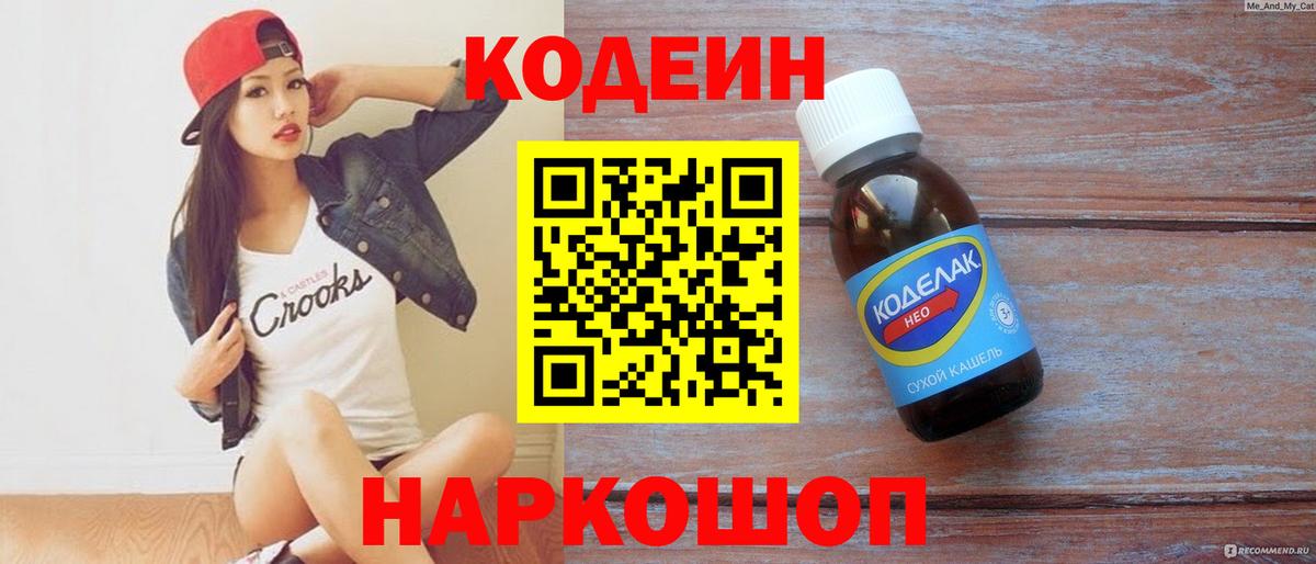 Codein Purple Drank  Альметьевск  Кодеин напиток Lean (лин) 
