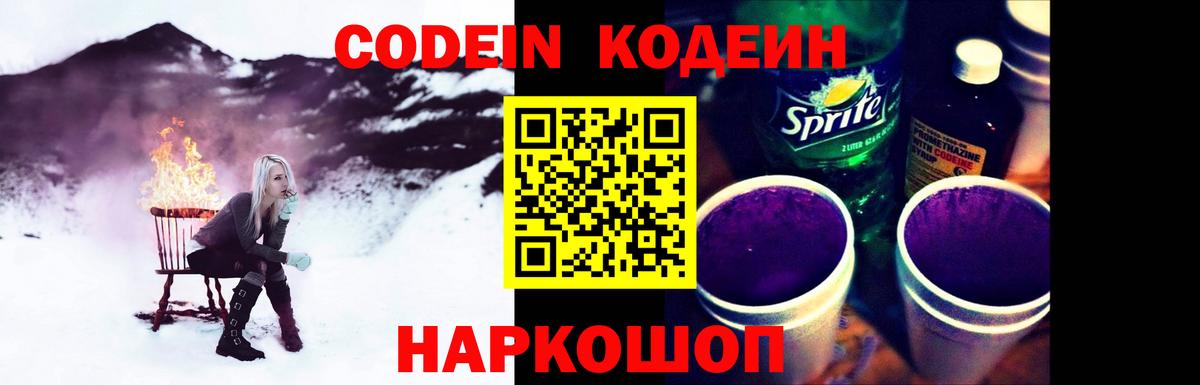 Кодеиновый сироп Lean напиток Lean (лин) Альметьевск
