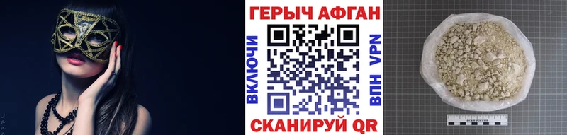 ГЕРОИН афганец Альметьевск
