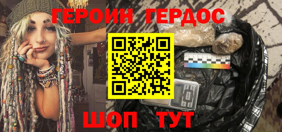 ГЕРОИН герыч Альметьевск