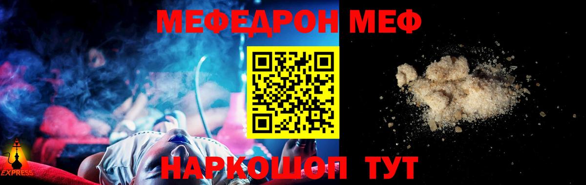 МЕФ кристаллы Альметьевск